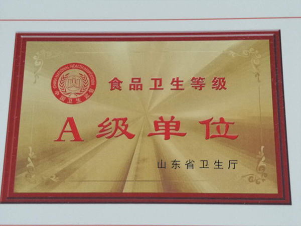 食品卫生等级A级单位